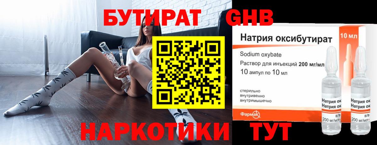 БУТИРАТ  БУТИРАТ BDO 33%  Вход с VPN  Малгобек 