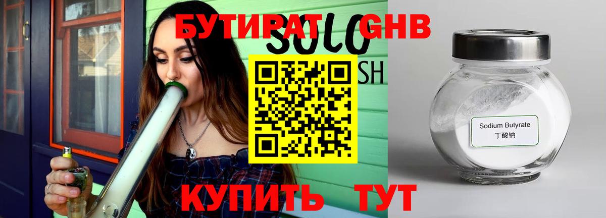 Бутират вода Малгобек