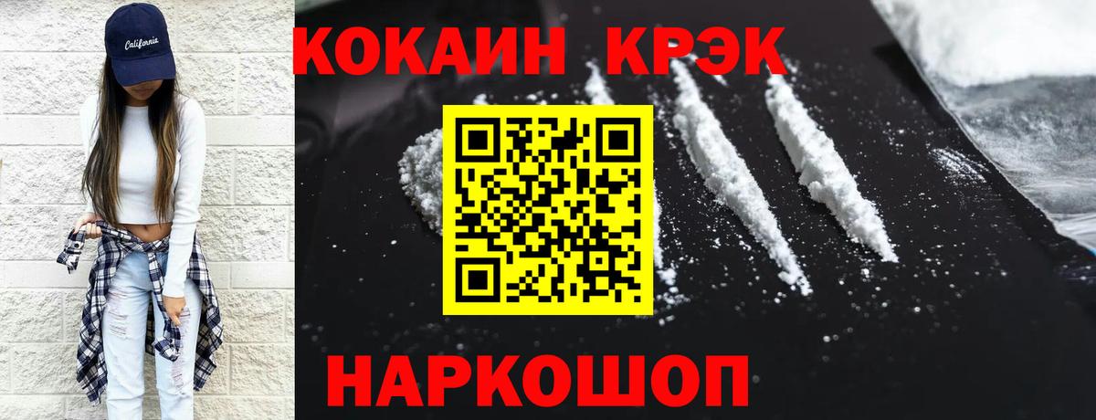КОКАИН VHQ  Cocaine FishScale  Кокаин  Вход с VPN  Малгобек 